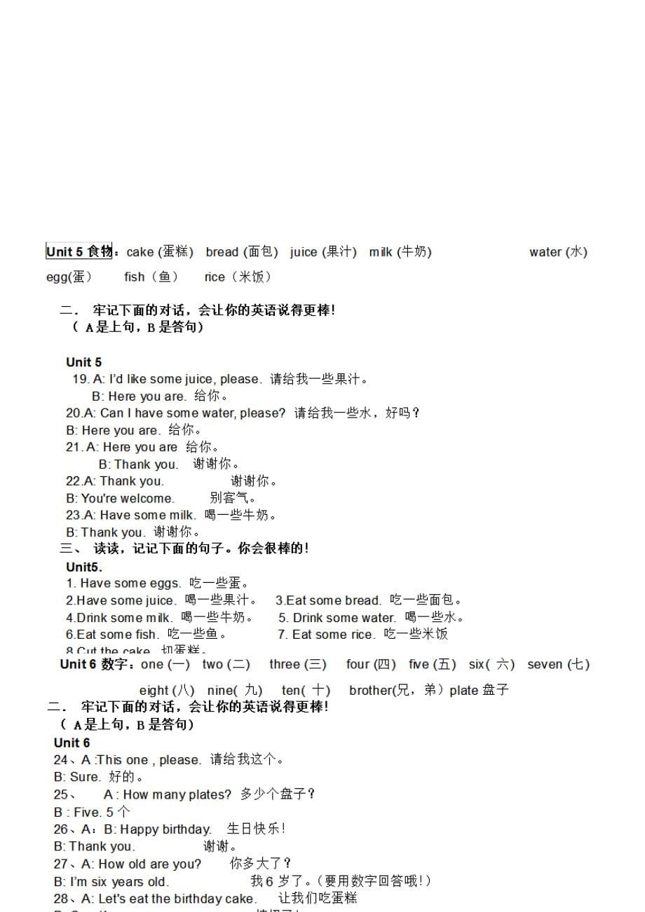 人教版小学英语三年级上册期中知识点归纳_第5页