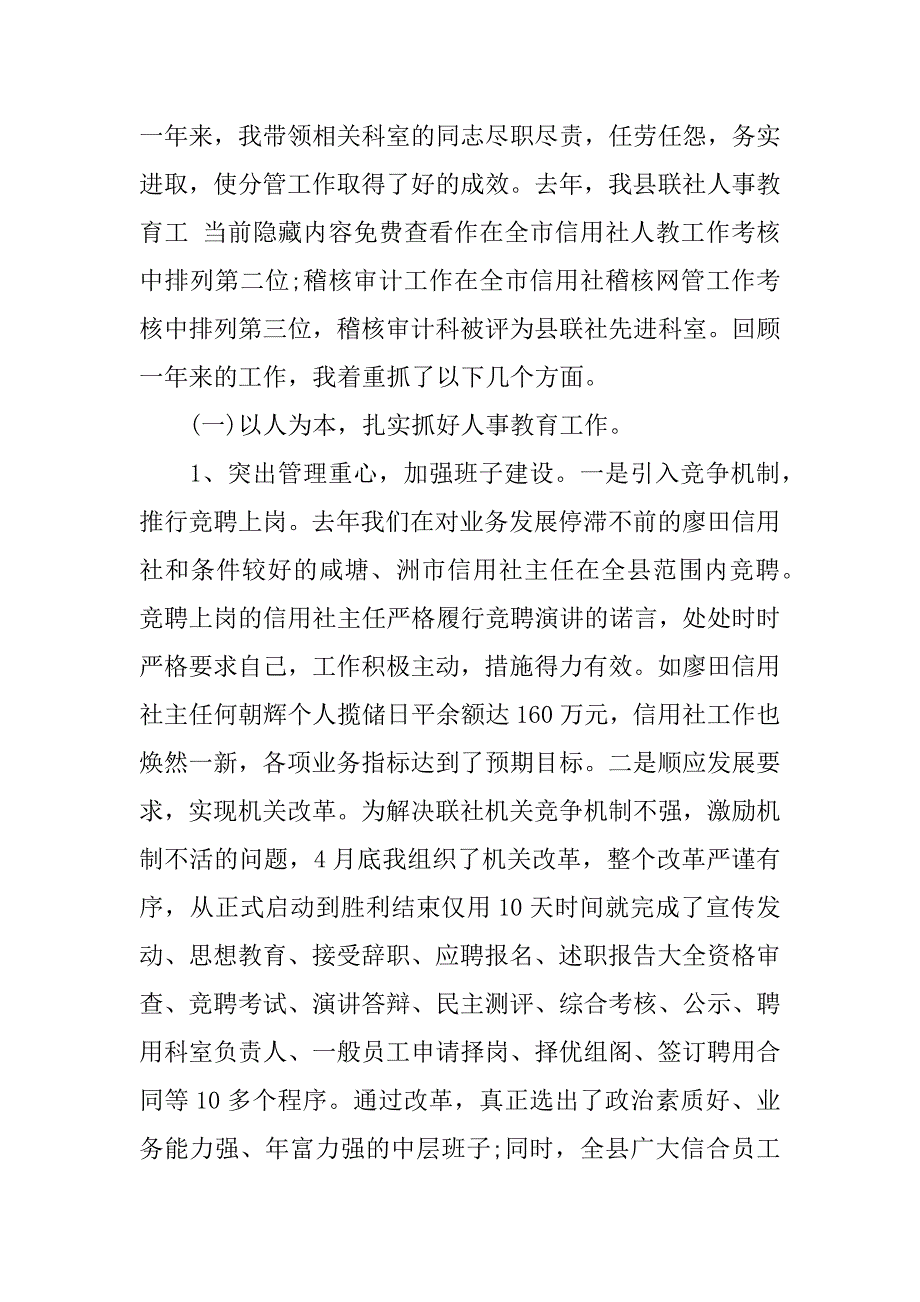 2023年信用社主任述职报告范文两篇_第2页