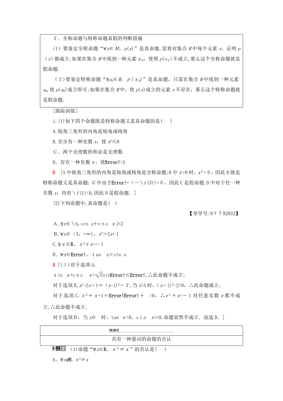 【新编】高中数学常用逻辑用语1.4全称量词与存在量词1.4.1全称量词1.4.2存在量词1.4.3含有一个量词的_第3页