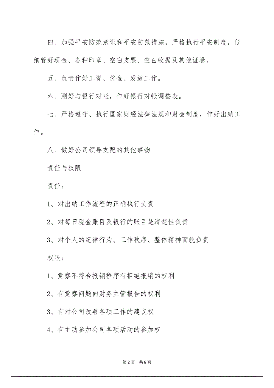 2023年现金出纳岗位说明书范文.docx_第2页