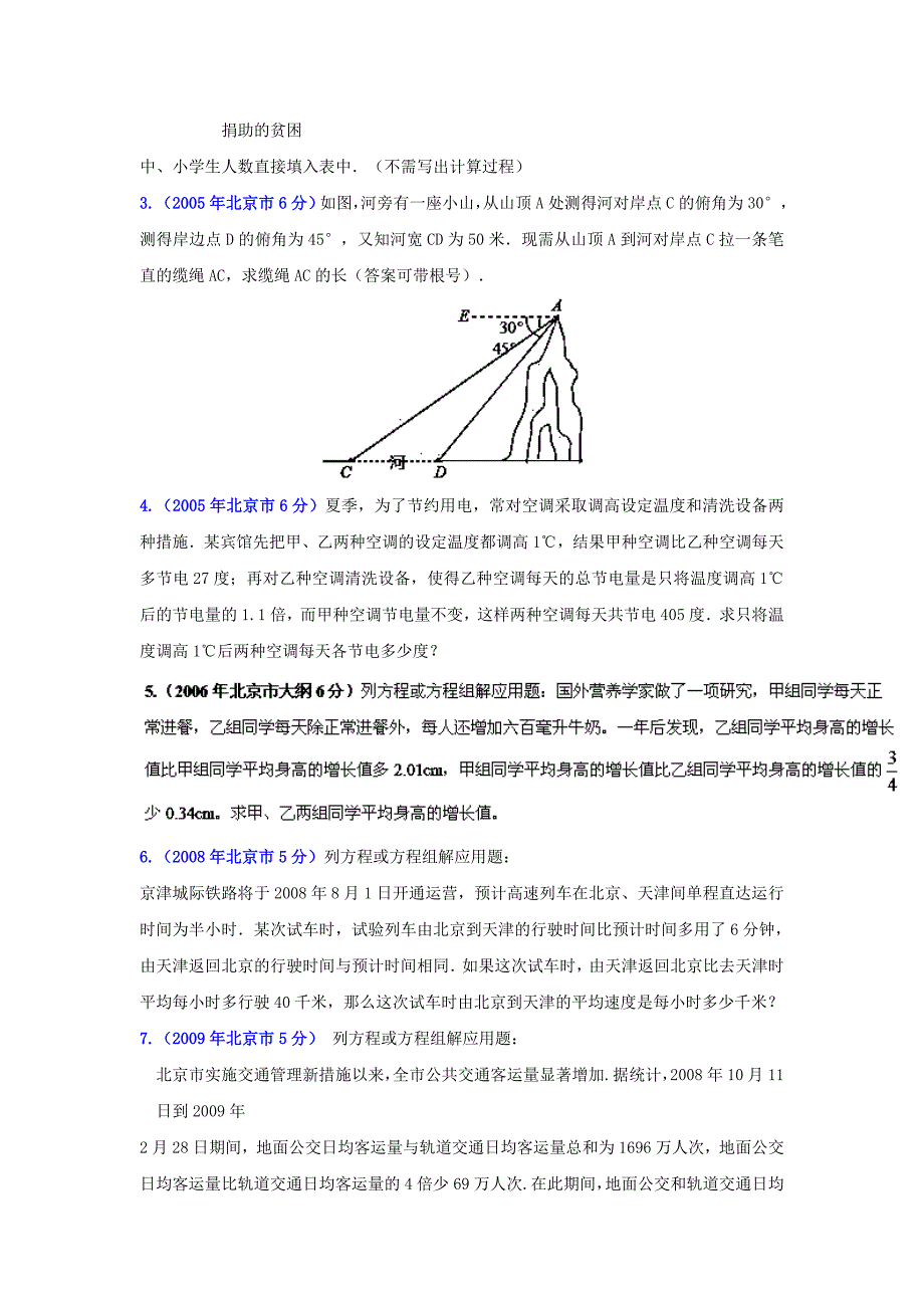 【最新版】北京中考数学真题分类解析【15】应用题原卷版_第4页