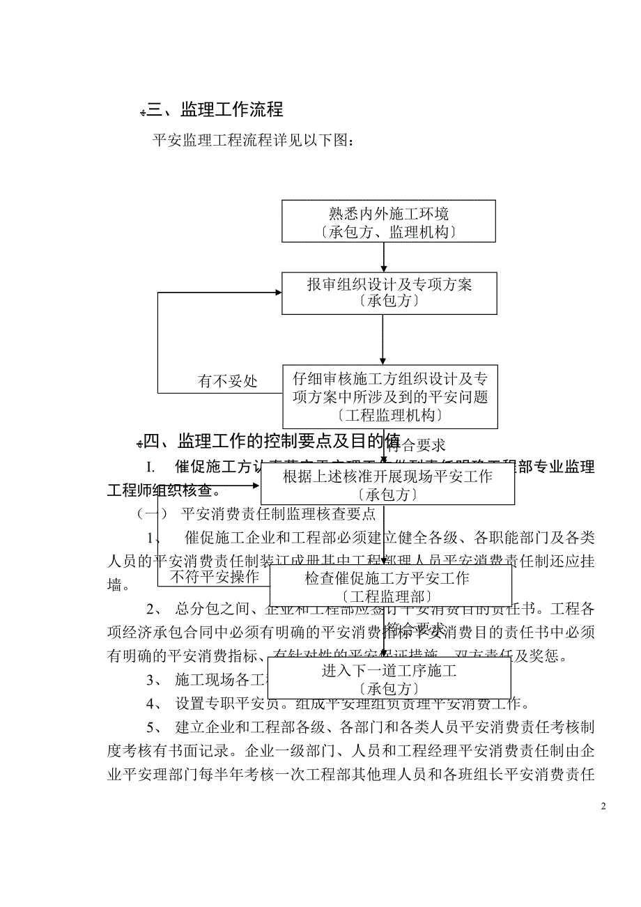 大桥安全监理实施细则_第4页