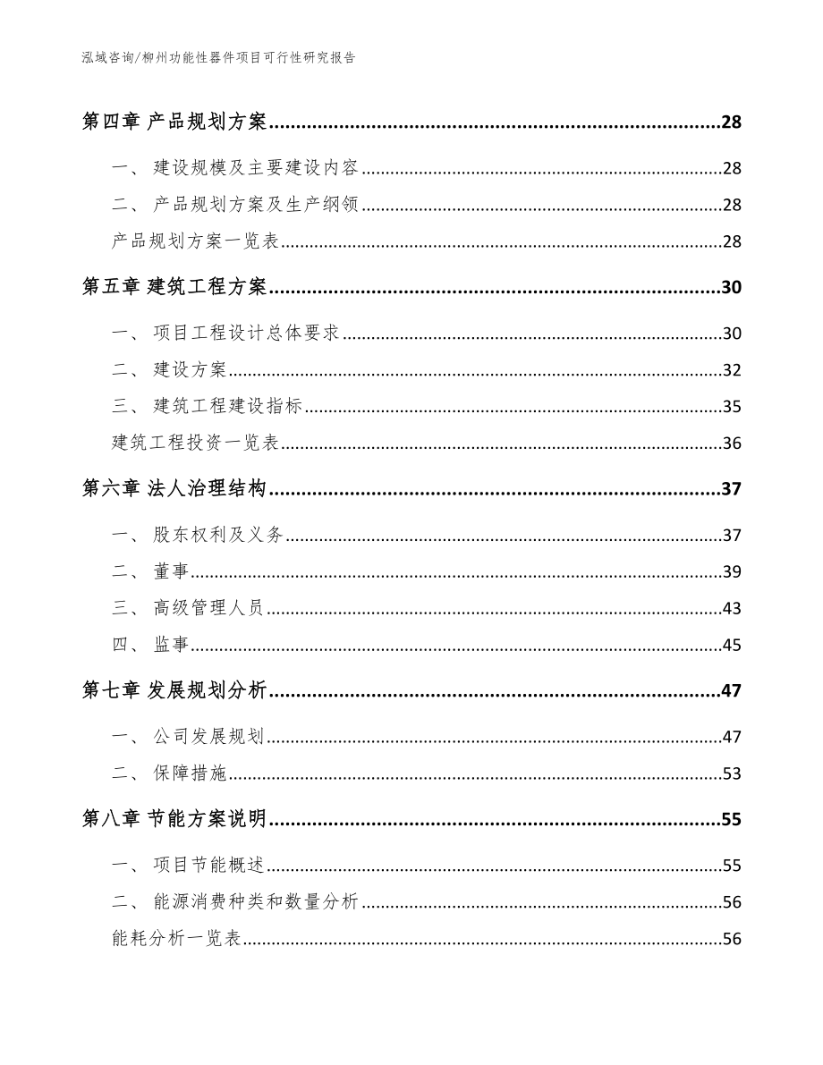 柳州功能性器件项目可行性研究报告模板范文_第3页