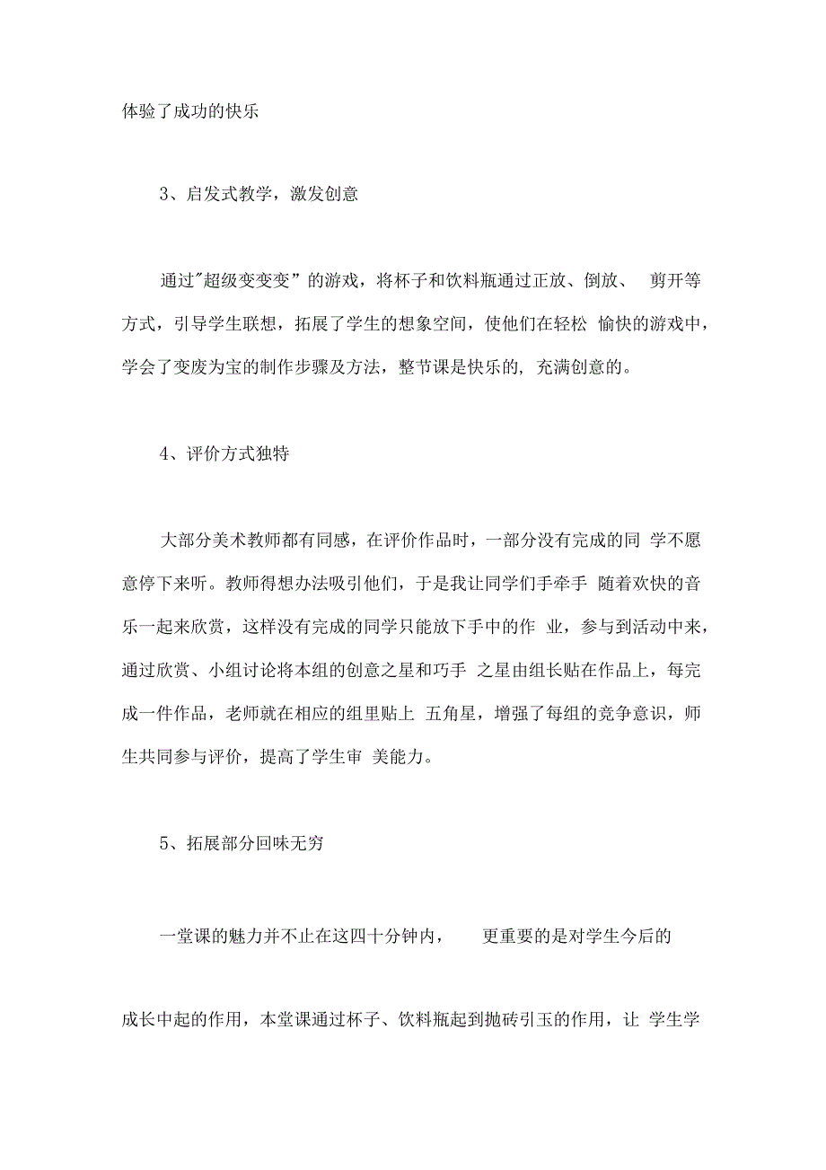 变废为宝教学反思_第4页