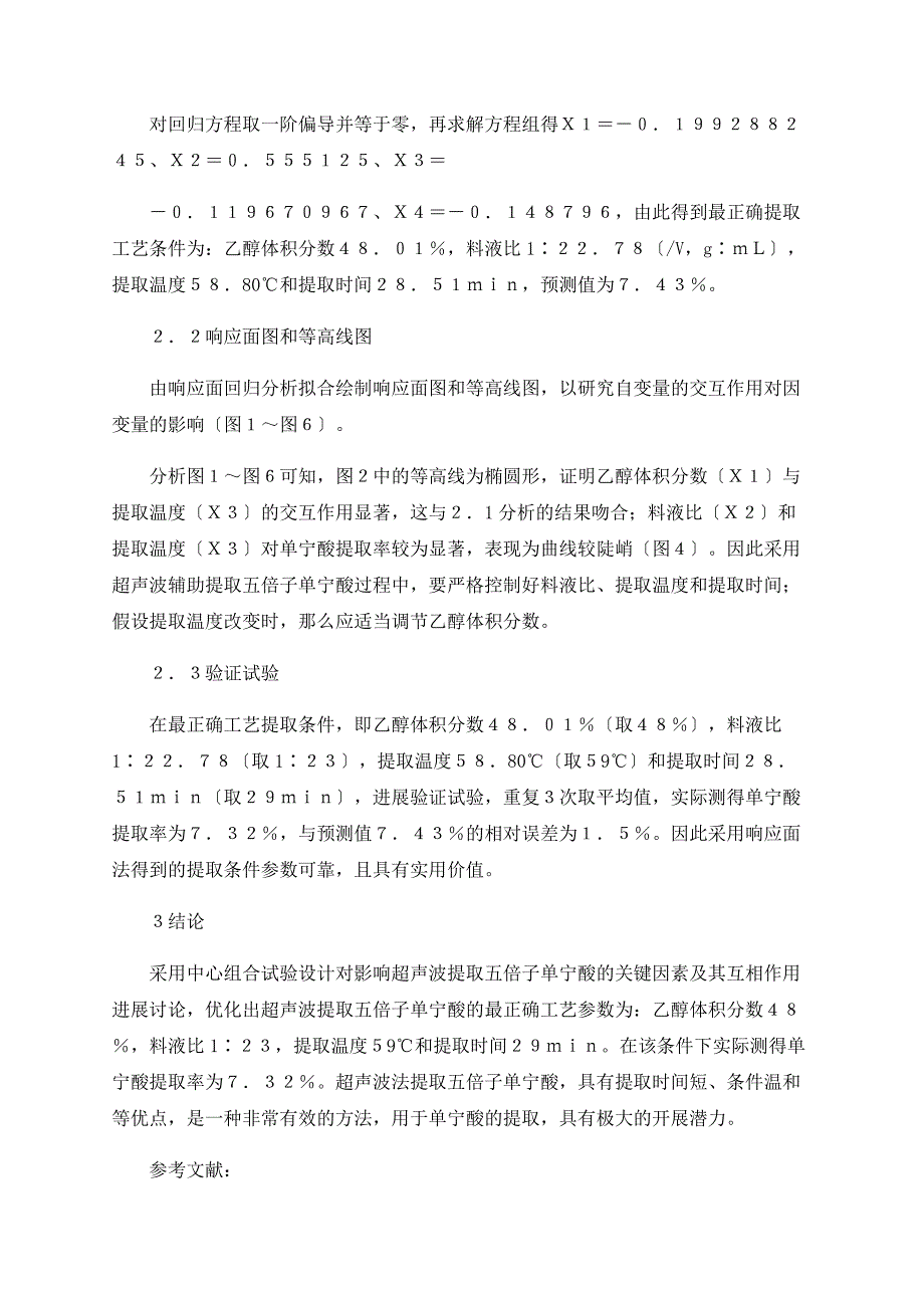 响应面法优化五倍子单宁酸的超声波提取工艺_第3页