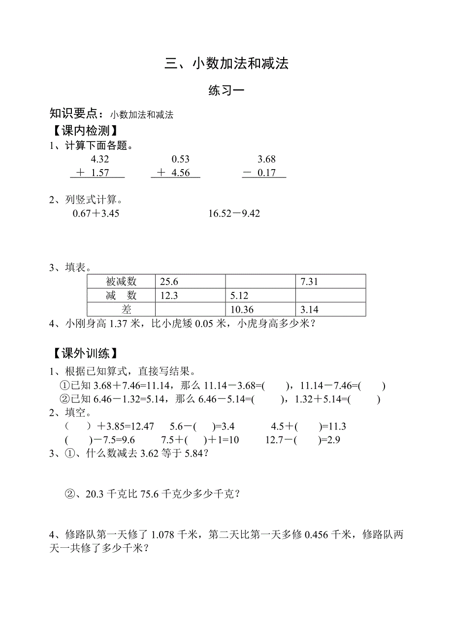 苏教版五年级上册数学第三单元课内练习题_第1页