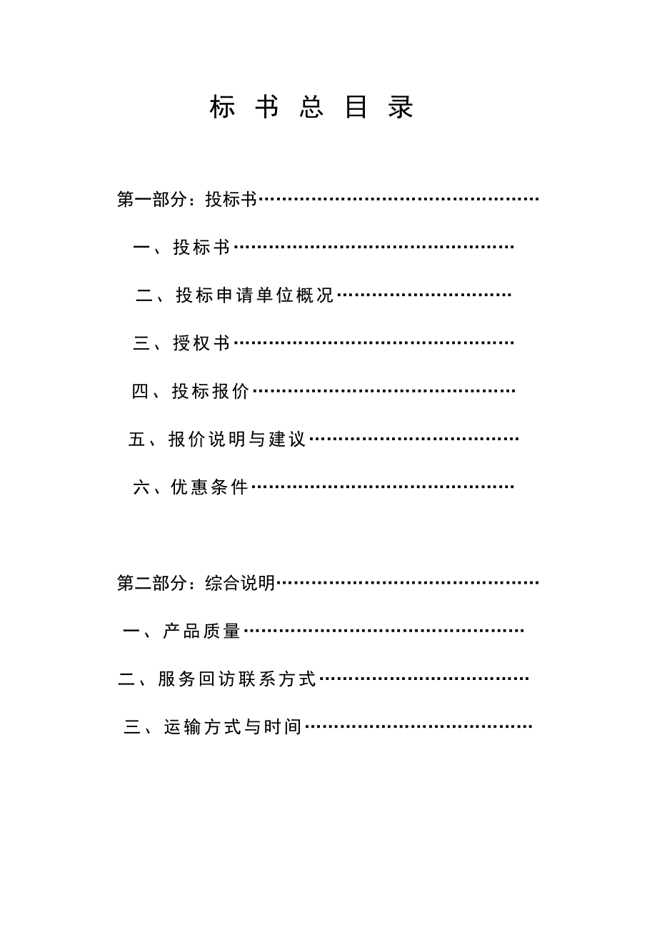 《酒水投标书》word版.doc_第2页