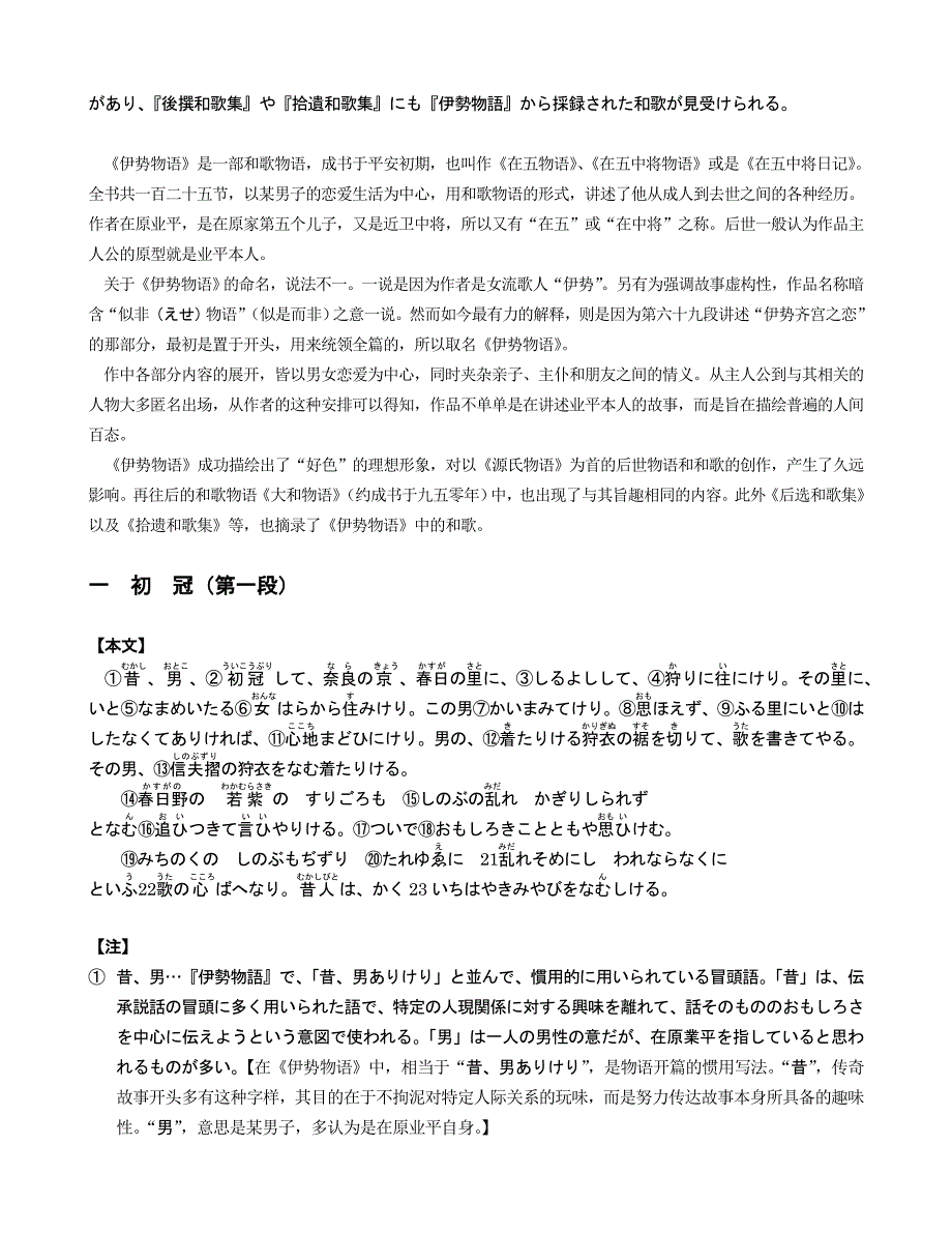 伊势物语doc本文章执笔者_第2页