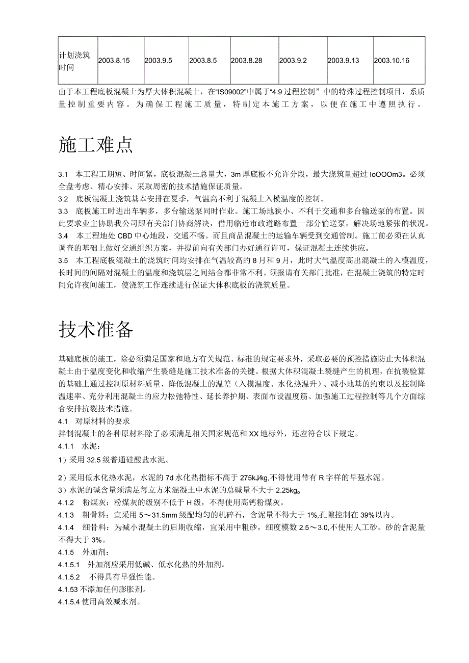 xx中心基础底板混凝土工程施工组织设计方案_第3页