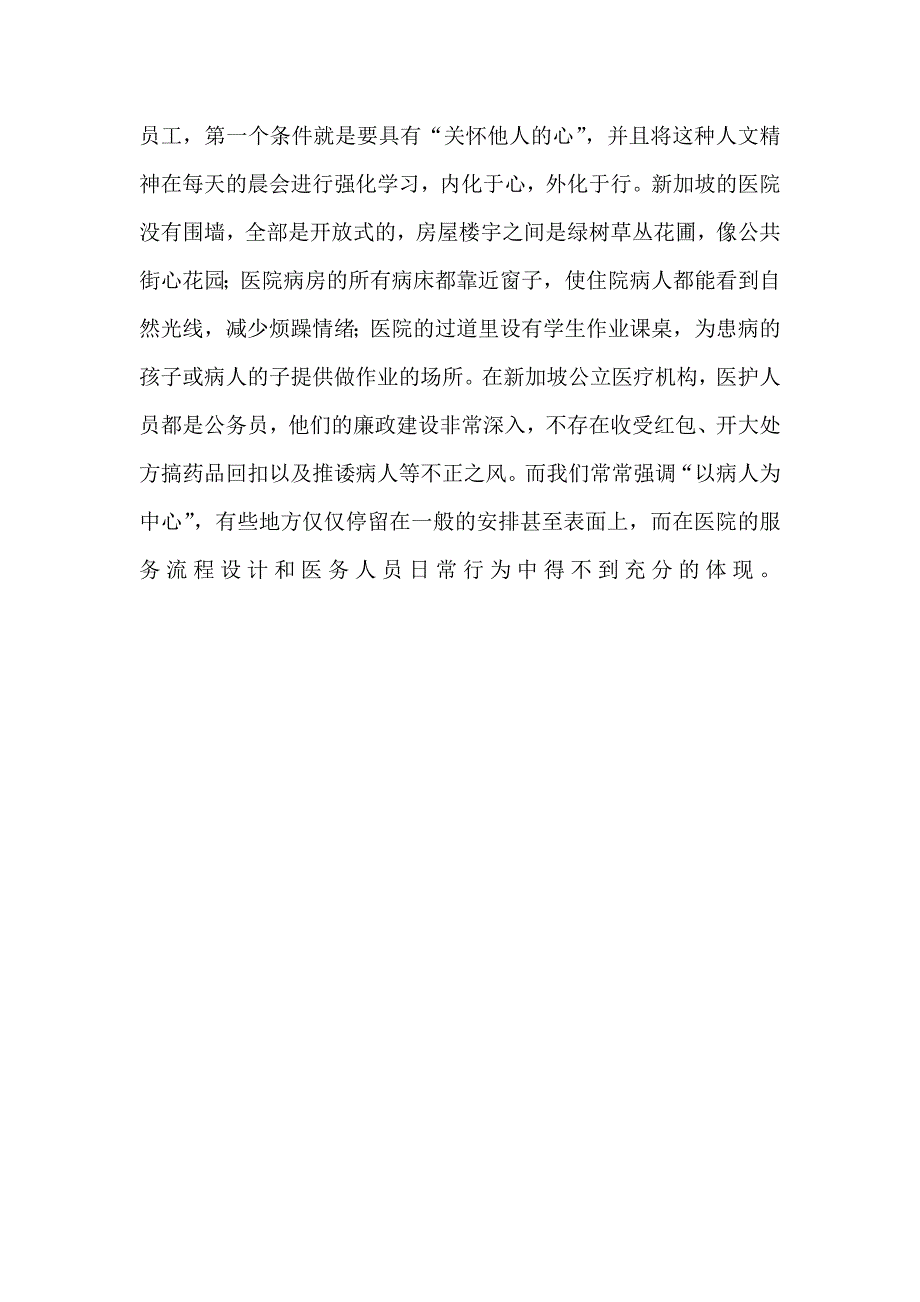 新加坡社会管理发展医保和医疗服务的经验借鉴_第4页