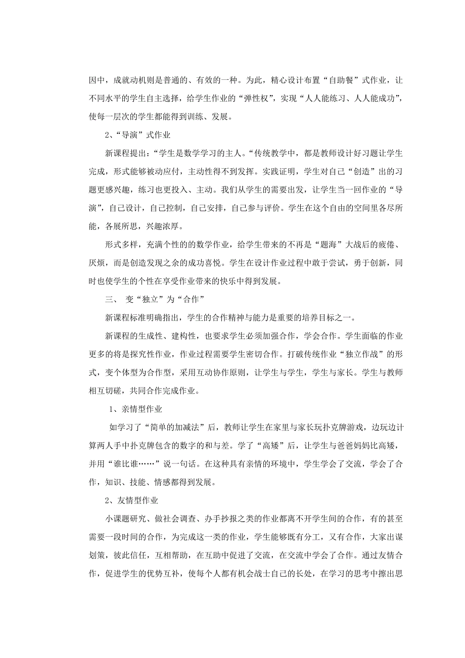 小学数学作业设计的策略.doc_第3页