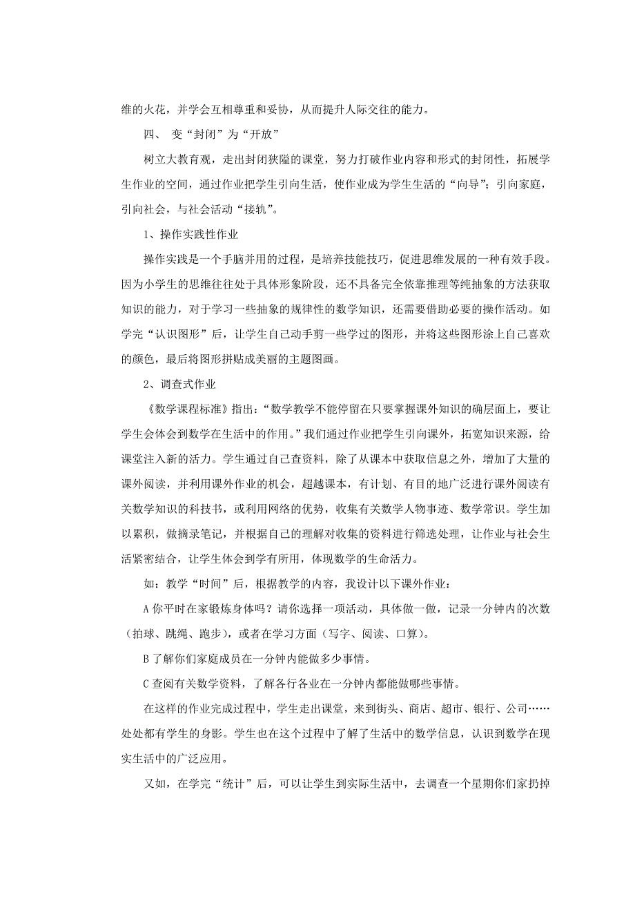 小学数学作业设计的策略.doc_第4页