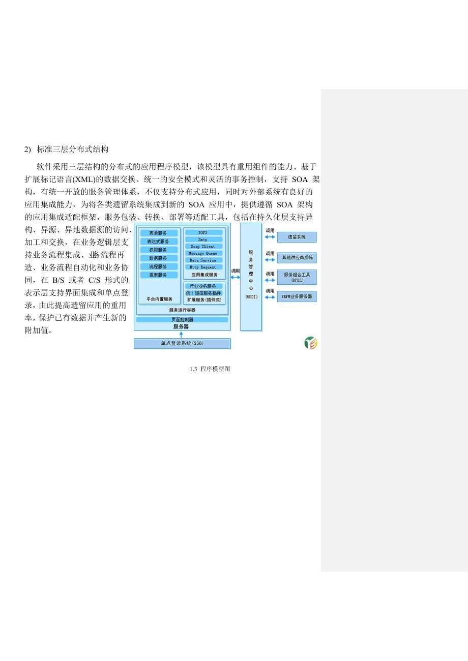 某工程施工ERP管理系统解决方案_第5页