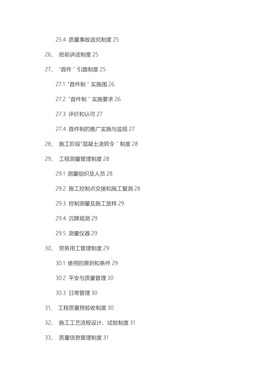 2018工程质量管理制度_第4页