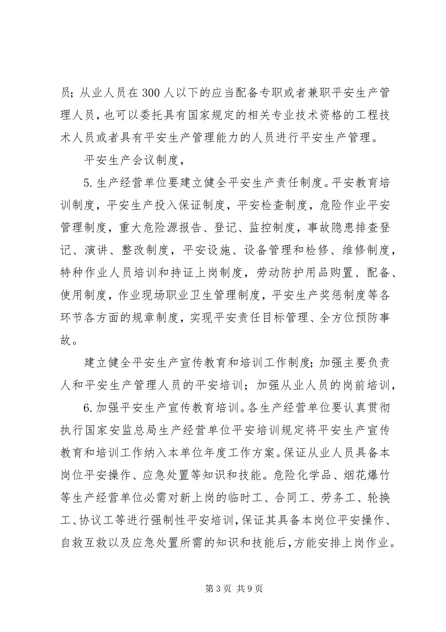 2023年安全监督基础管理意见新编.docx_第3页