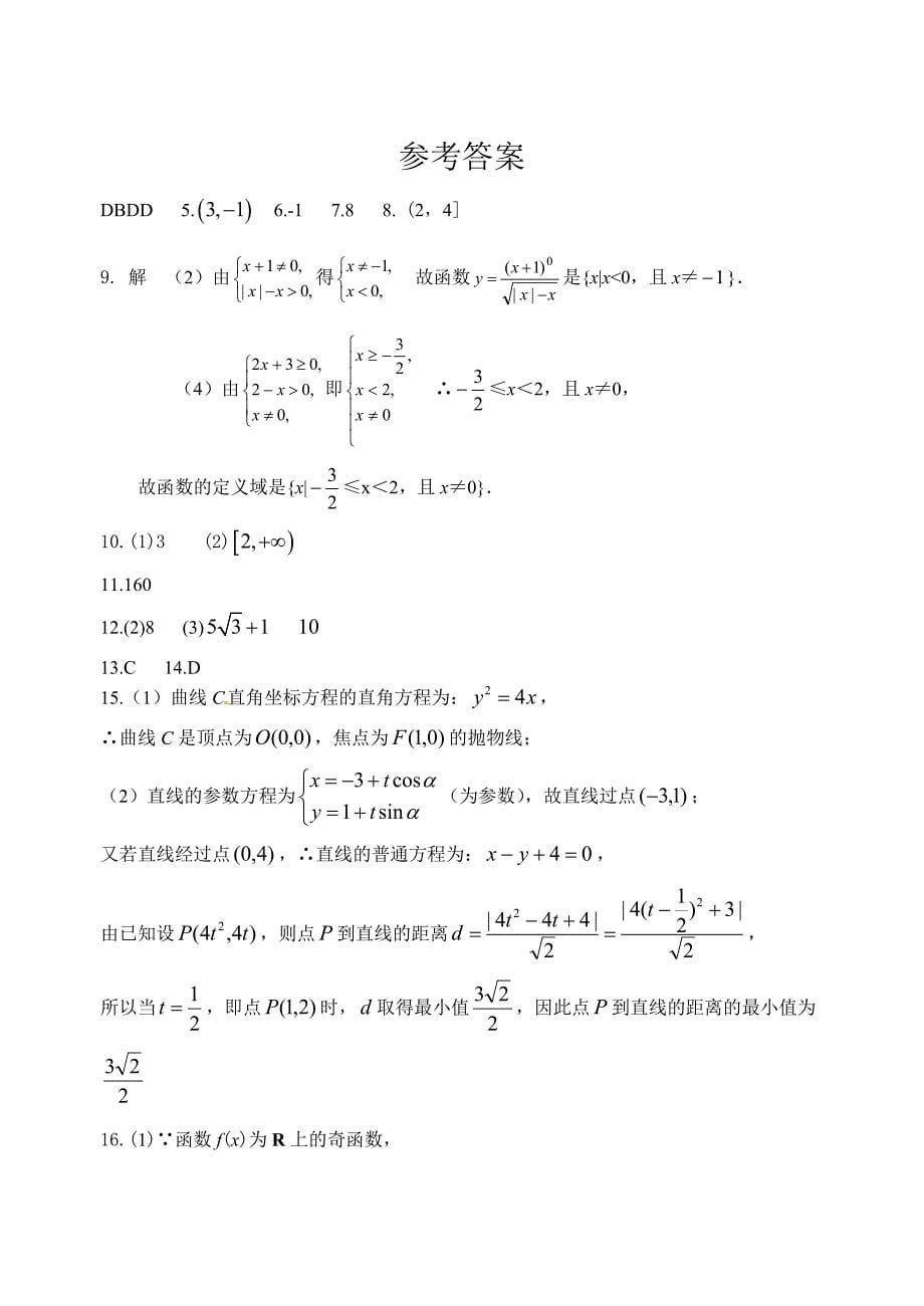 坐标系与参数方程2.doc_第5页