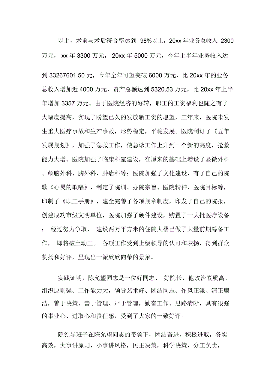 新老领导交接讲话_第2页