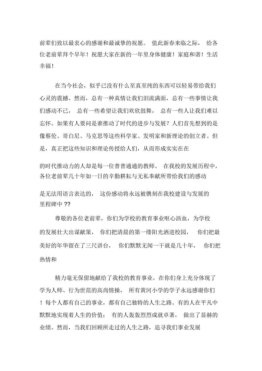 新老领导交接讲话_第4页