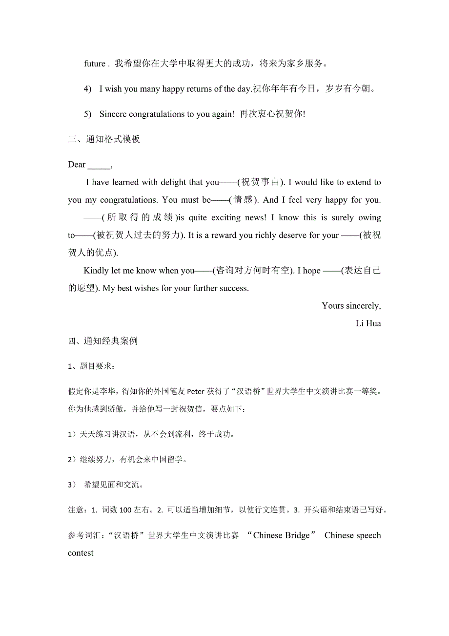 高中英语书面表达第二章祝贺信.docx_第2页