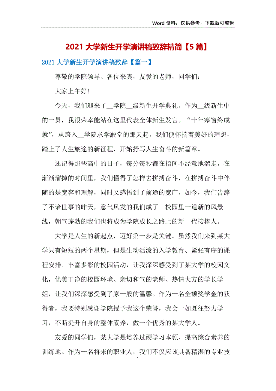 2021大学新生开学演讲稿致辞精简【5篇】_第1页