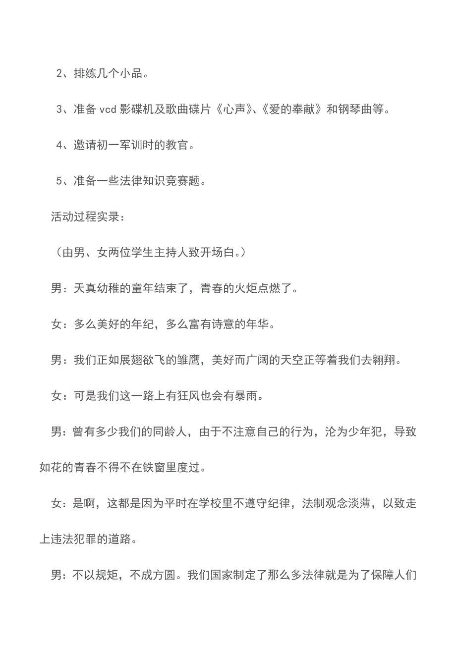 《走好青春每一步——法制在我心中》主题班会教案【精品文档】.doc_第2页