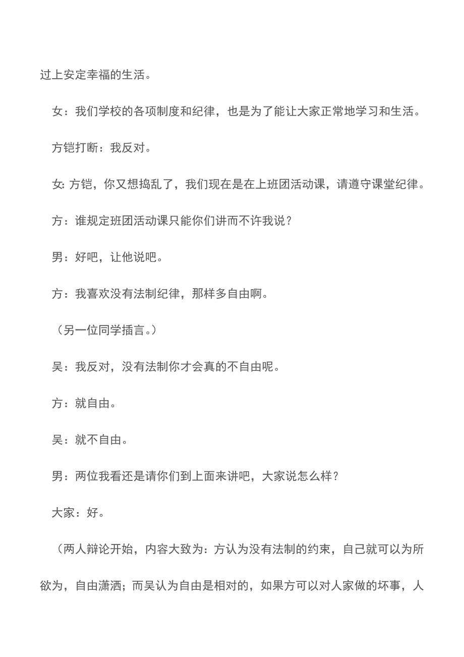 《走好青春每一步——法制在我心中》主题班会教案【精品文档】.doc_第3页