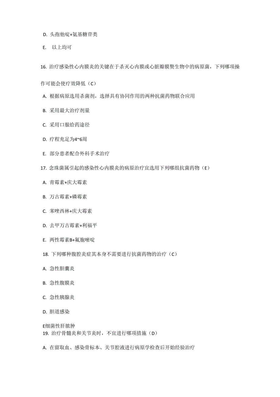 抗菌药物合理应用考试2有答案_第4页