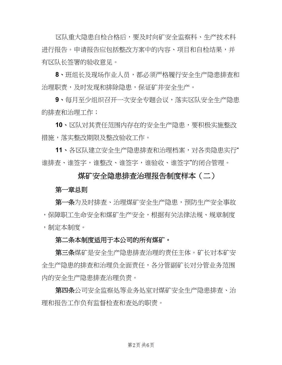 煤矿安全隐患排查治理报告制度样本（三篇）.doc_第2页