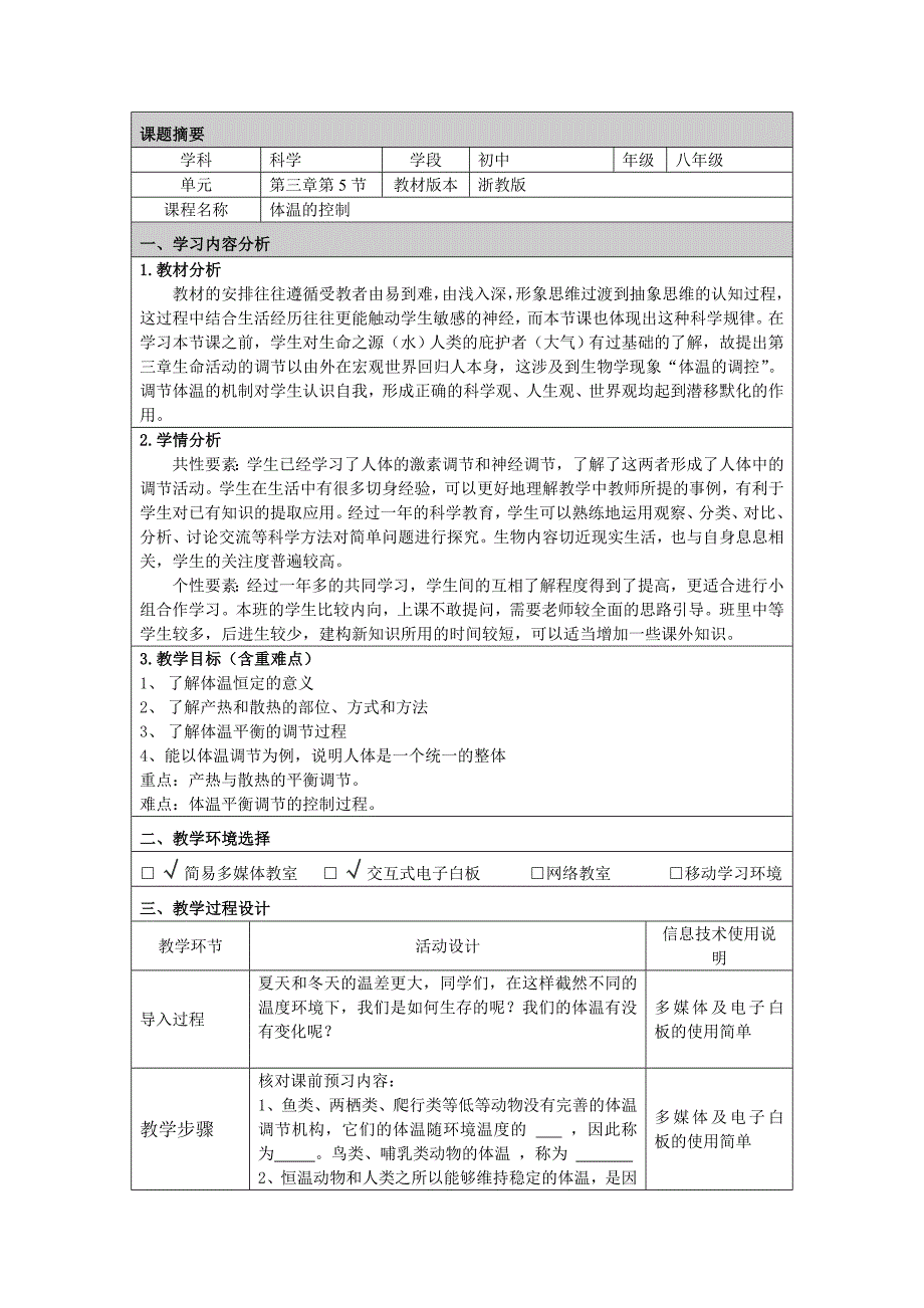 姚秀丽教学设计.doc_第1页