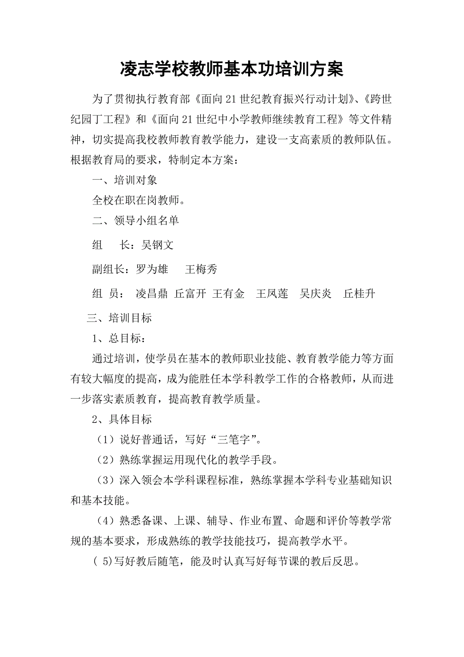 教师基本功方案.doc_第1页