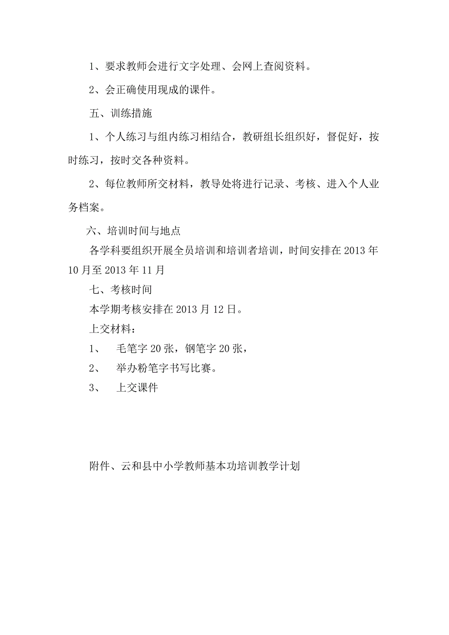 教师基本功方案.doc_第3页