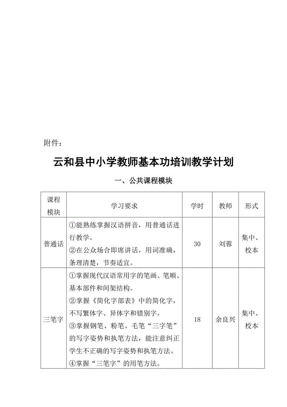 教师基本功方案.doc_第4页