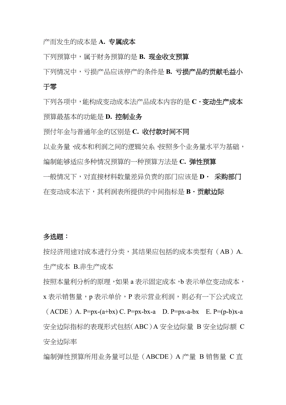 2023年电大管理会计期末复习题汉语拼音顺序_第4页