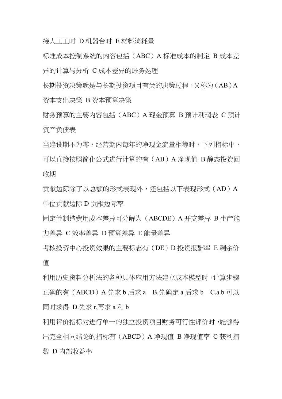 2023年电大管理会计期末复习题汉语拼音顺序_第5页