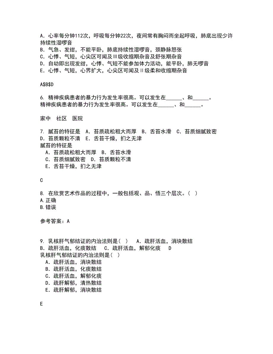 吉林大学21秋《护理美学》在线作业一答案参考81_第2页