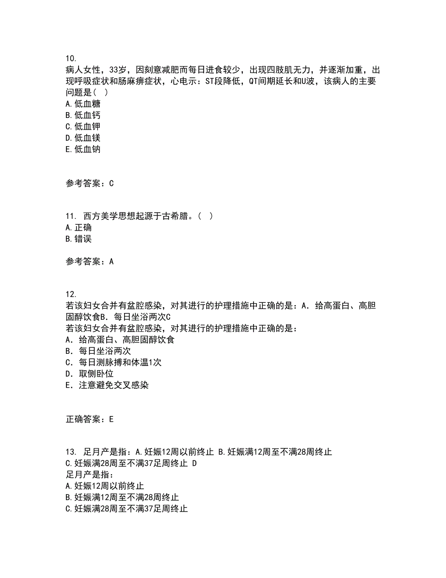 吉林大学21秋《护理美学》在线作业一答案参考81_第3页