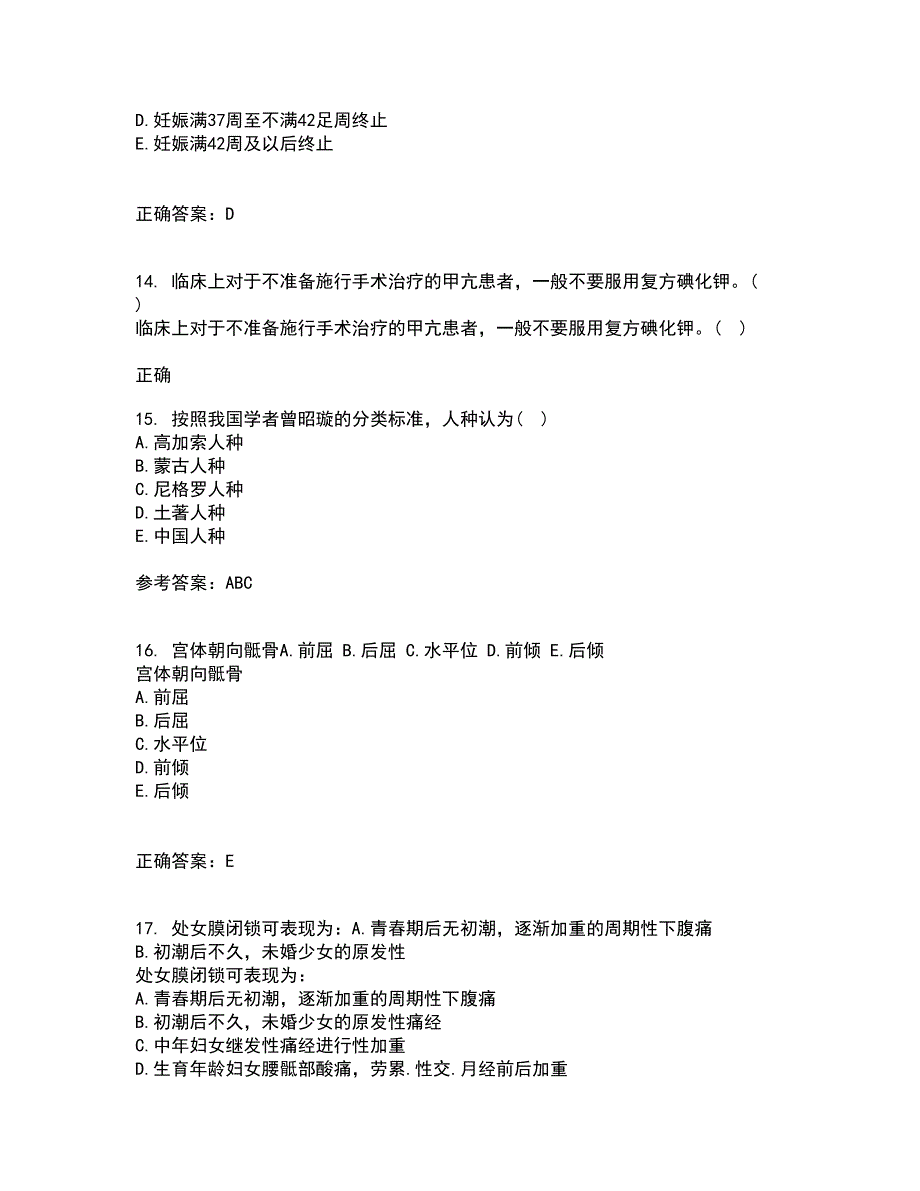 吉林大学21秋《护理美学》在线作业一答案参考81_第4页