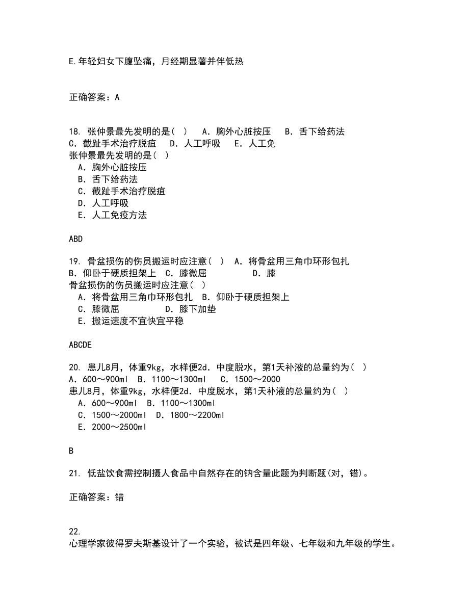 吉林大学21秋《护理美学》在线作业一答案参考81_第5页