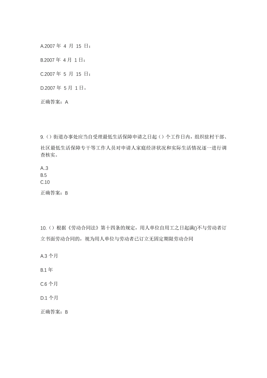 2023年四川省自贡市荣县来牟镇一洞桥村社区工作人员考试模拟题及答案_第4页