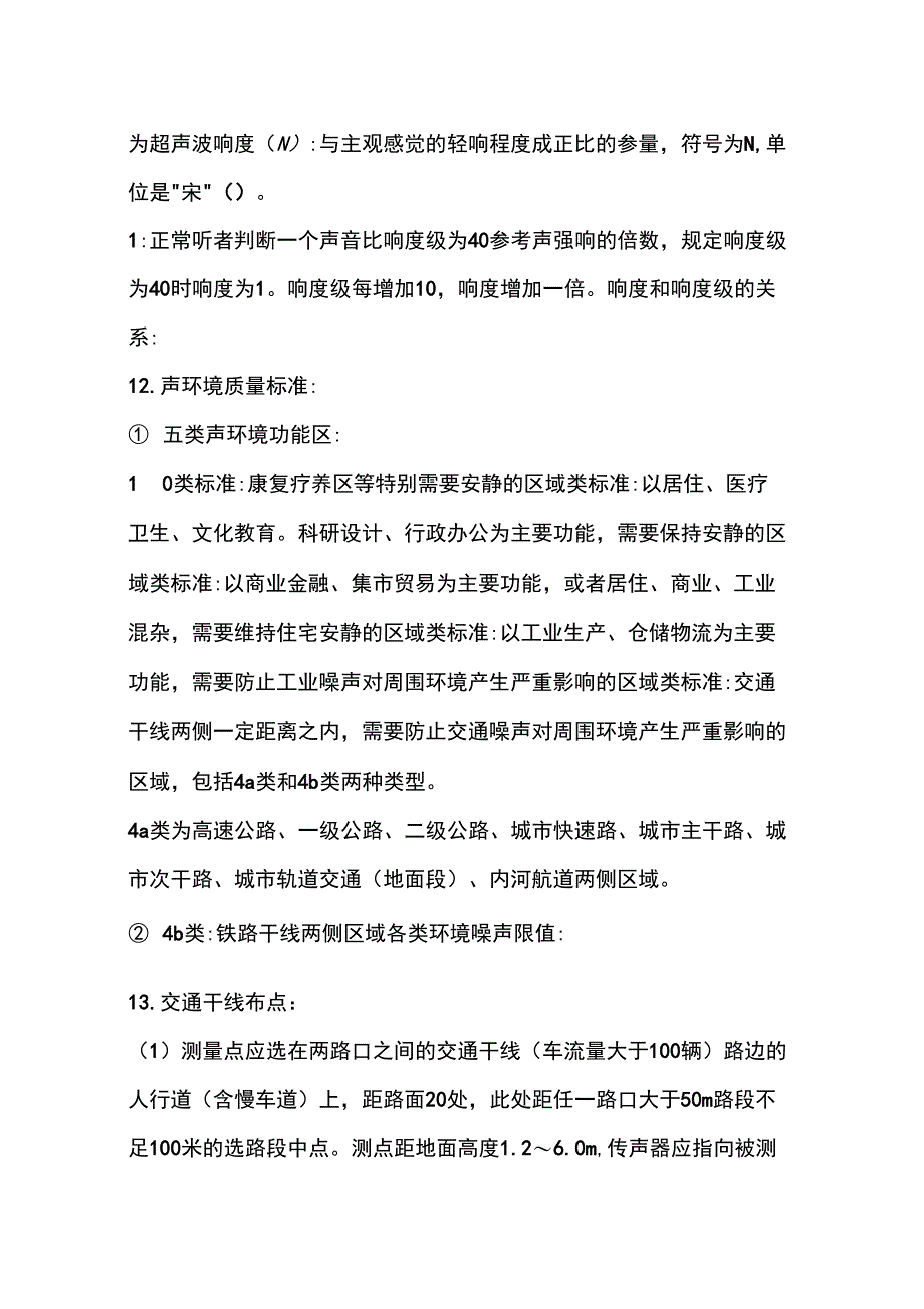 噪声复习提纲_第4页