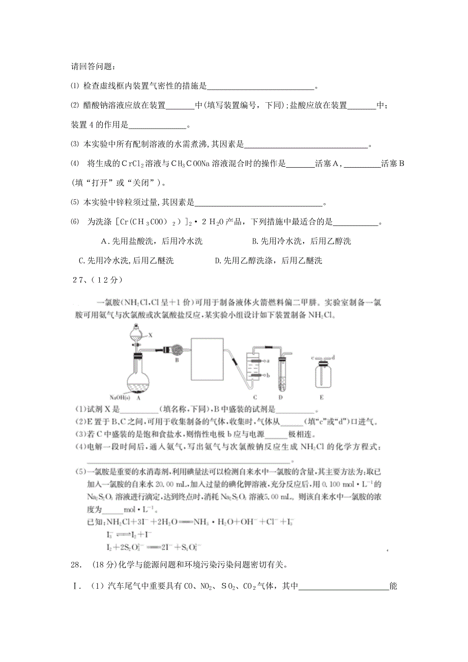 高三化学下学期模拟考试试题(8)_第3页