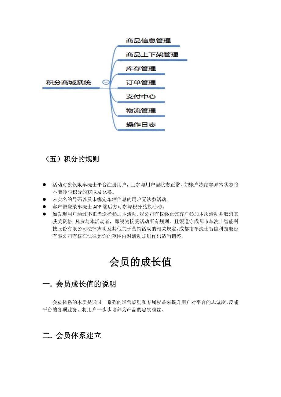 商城会员积分成长体系_第5页