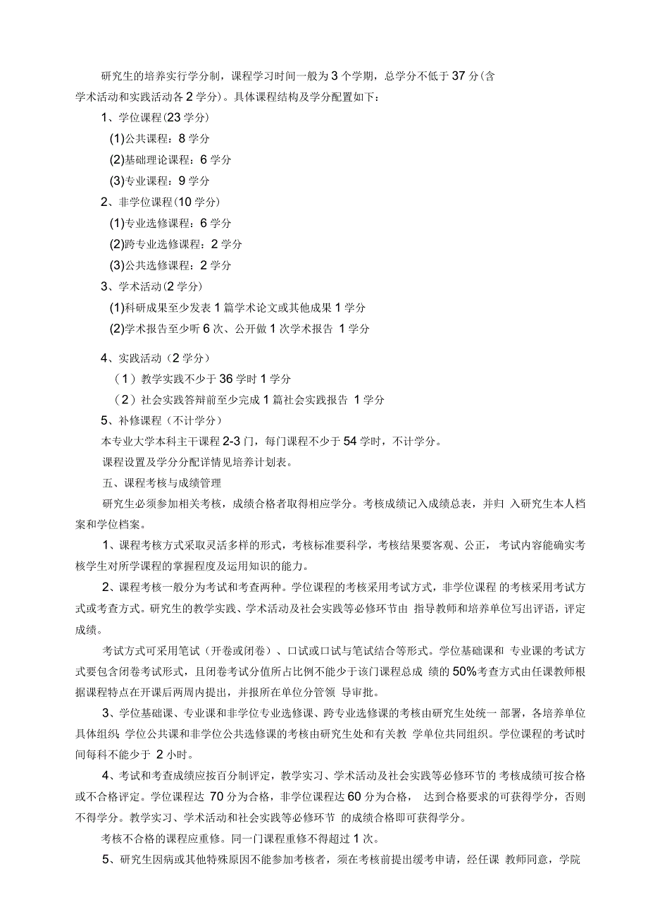 教育学原理专业攻读硕士学位研究生培养方案_第2页