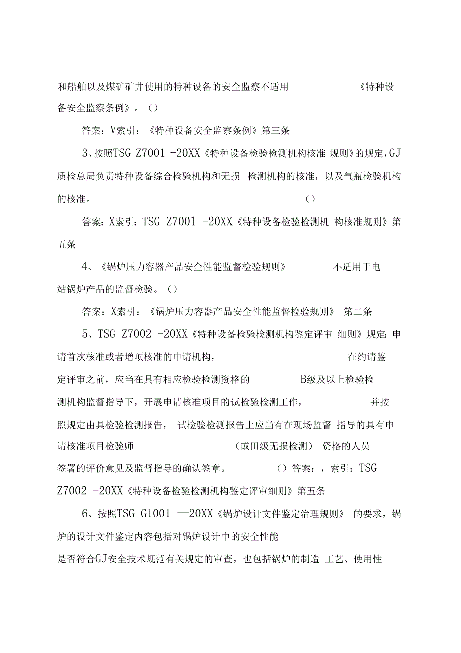 质量检验员培训_第2页