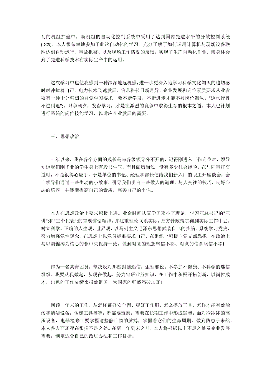 2020年电厂实习工作总结_第2页