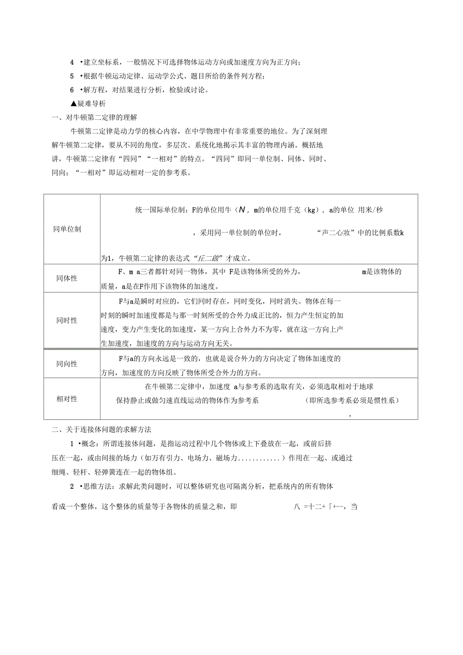 第二部分牛顿第二定律_第2页