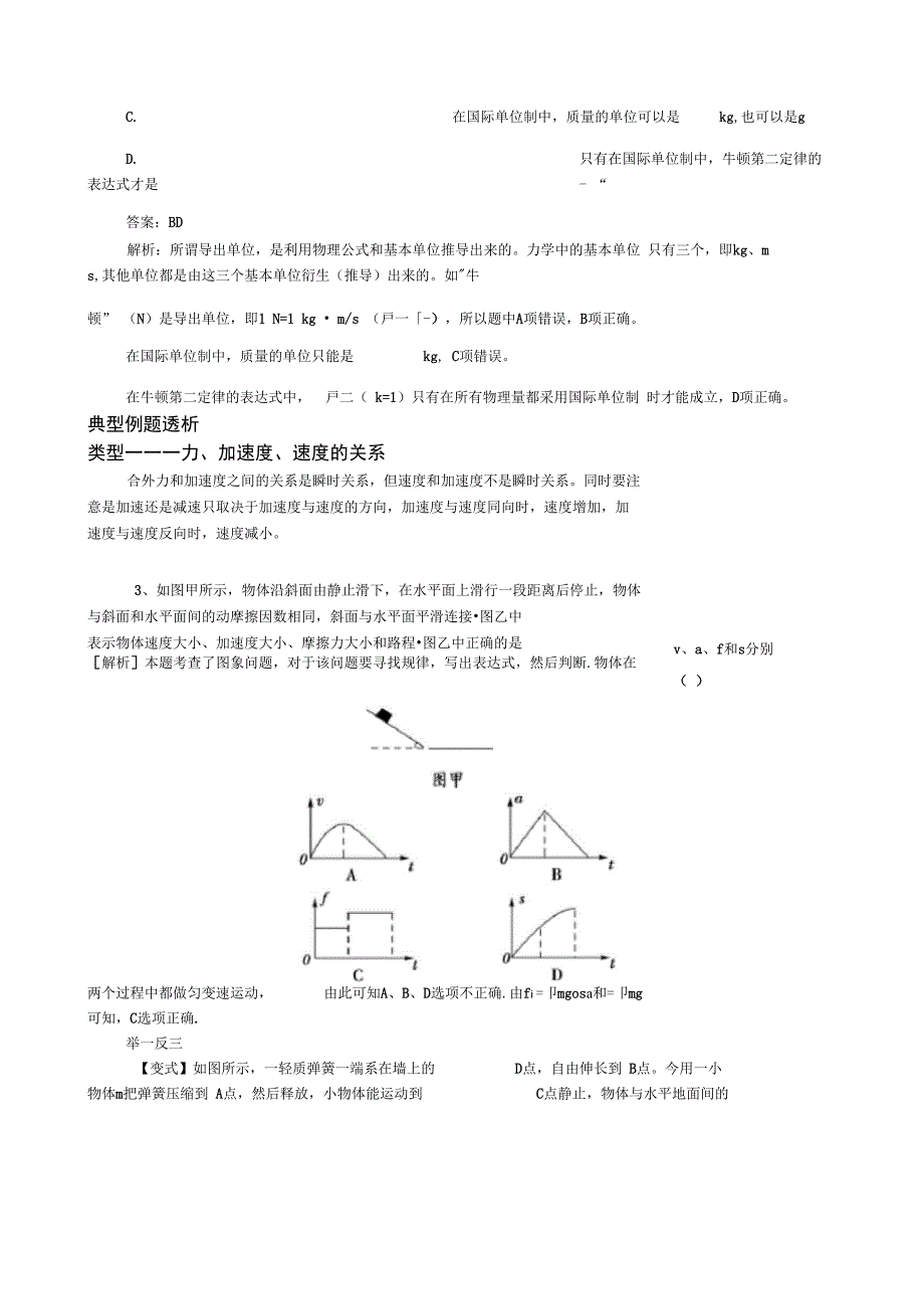 第二部分牛顿第二定律_第5页