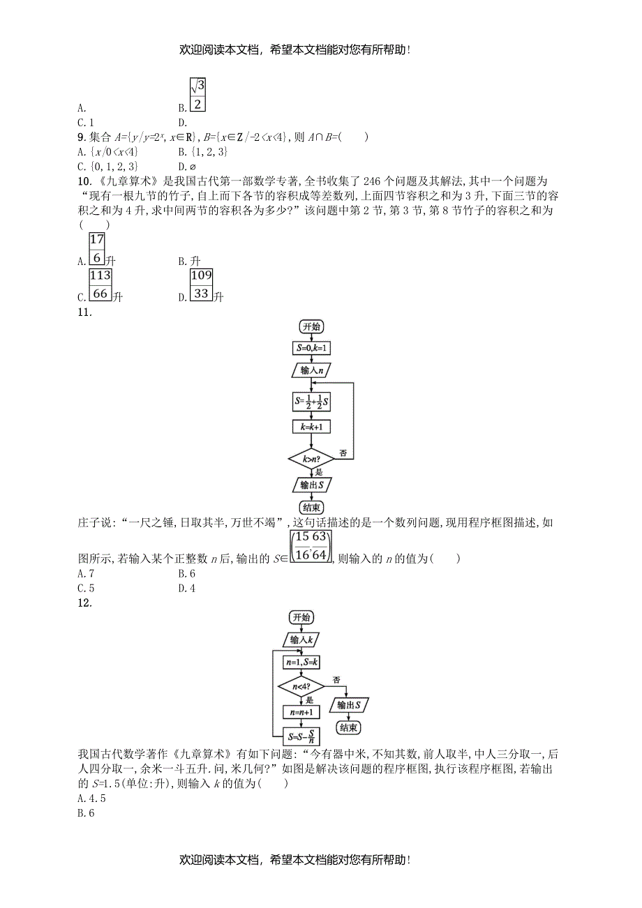 2019版高考数学二轮复习专题一常考小题点专题对点练51.1~1.6组合练文_第2页