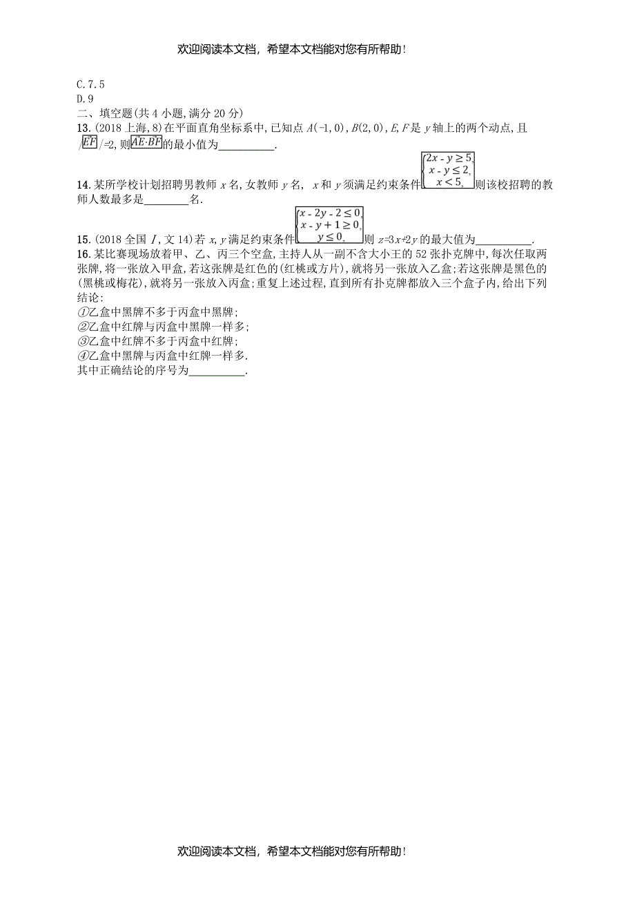 2019版高考数学二轮复习专题一常考小题点专题对点练51.1~1.6组合练文_第3页