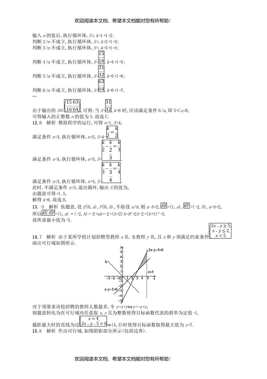 2019版高考数学二轮复习专题一常考小题点专题对点练51.1~1.6组合练文_第5页